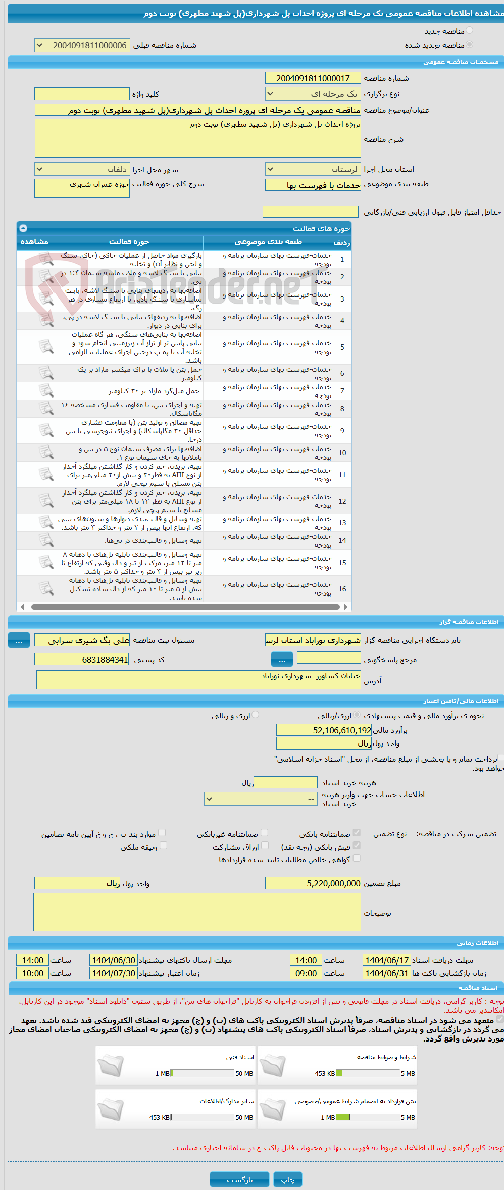 تصویر کوچک آگهی مناقصه عمومی یک مرحله ای پروژه احداث پل شهرداری(پل شهید مطهری) نوبت دوم