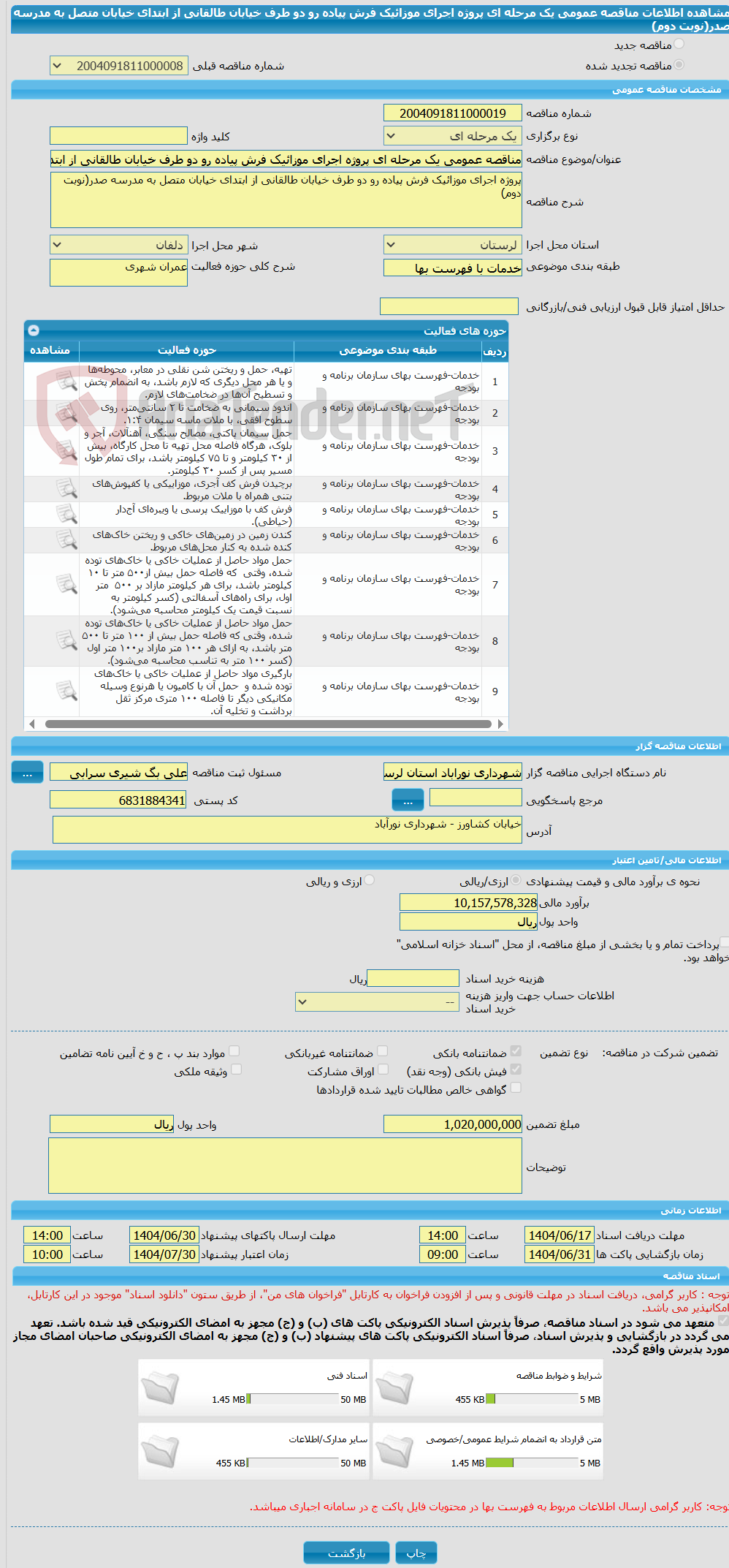 تصویر کوچک آگهی مناقصه عمومی یک مرحله ای پروژه اجرای موزائیک فرش پیاده رو دو طرف خیابان طالقانی از ابتدای خیابان متصل به مدرسه صدر(نوبت دوم)