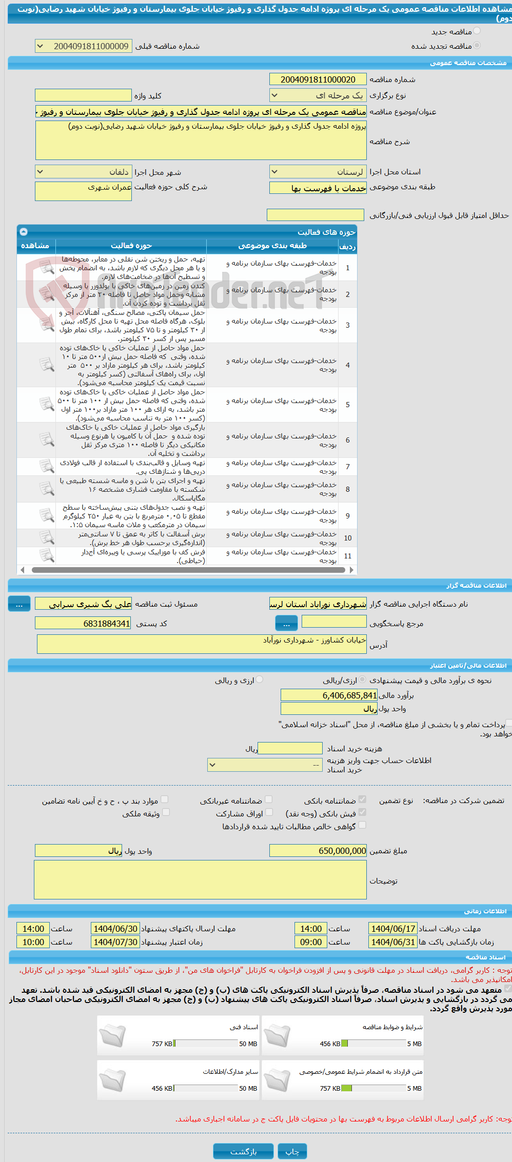 تصویر کوچک آگهی مناقصه عمومی یک مرحله ای پروژه ادامه جدول گذاری و رفیوژ خیابان جلوی بیمارستان و رفیوژ خیابان شهید رضایی(نوبت دوم)