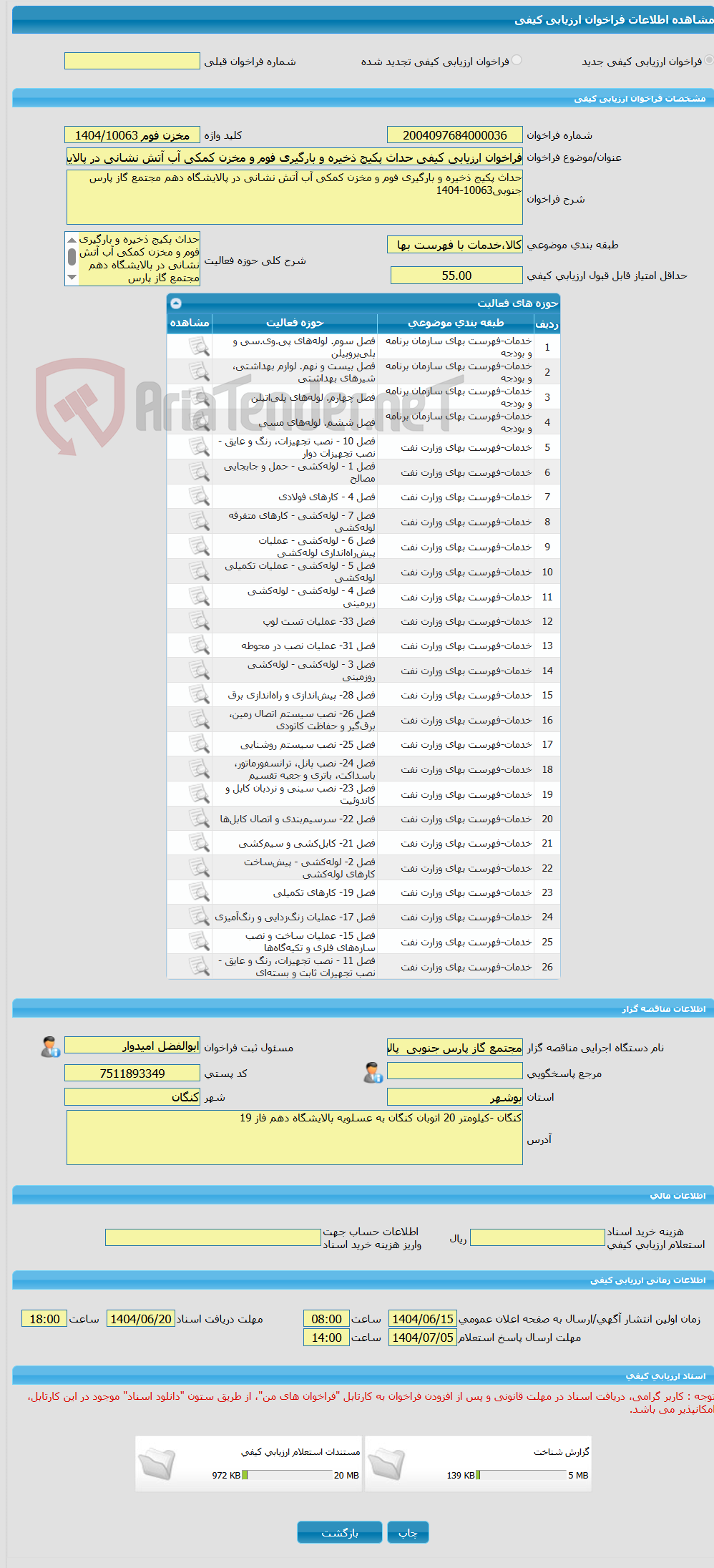 تصویر کوچک آگهی فراخوان ارزیابی کیفی حداث پکیج ذخیره و بارگیری فوم و مخزن کمکی آب آتش نشانی در پالایشگاه دهم مجتمع گاز پارس جنوبی10063-1404
