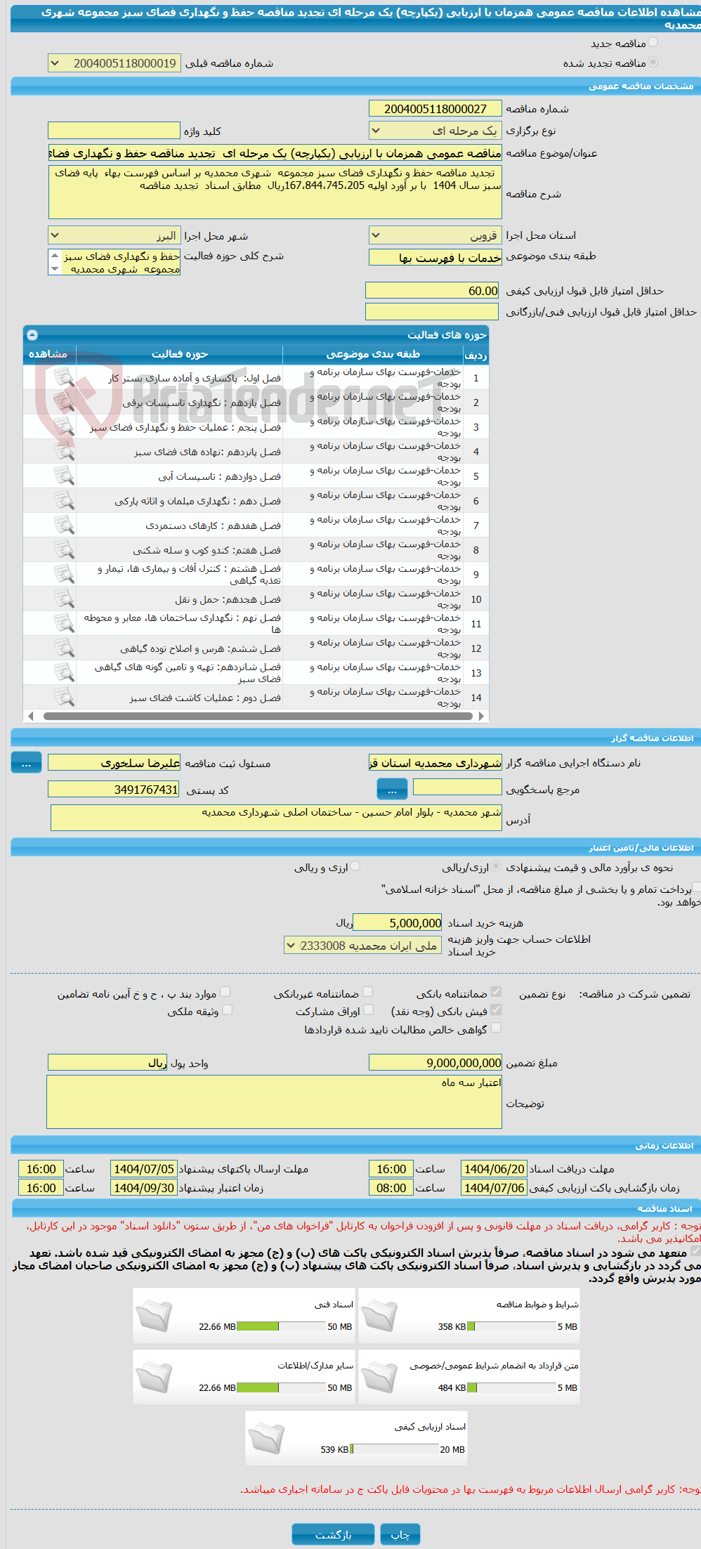 تصویر کوچک آگهی مناقصه عمومی همزمان با ارزیابی (یکپارچه) یک مرحله ای  تجدید مناقصه حفظ و نگهداری فضای سبز مجموعه  شهری محمدیه