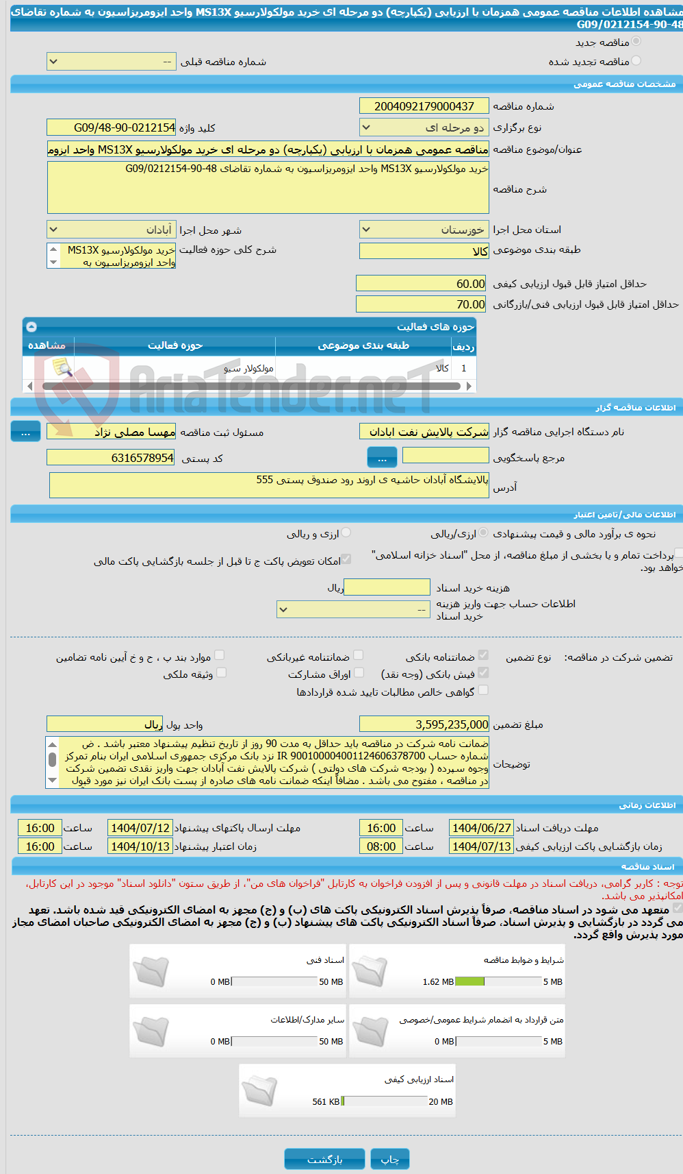 تصویر کوچک آگهی مناقصه عمومی همزمان با ارزیابی (یکپارچه) دو مرحله ای خرید مولکولارسیو MS13X واحد ایزومریزاسیون به شماره تقاضای 48-90-0212154/G09