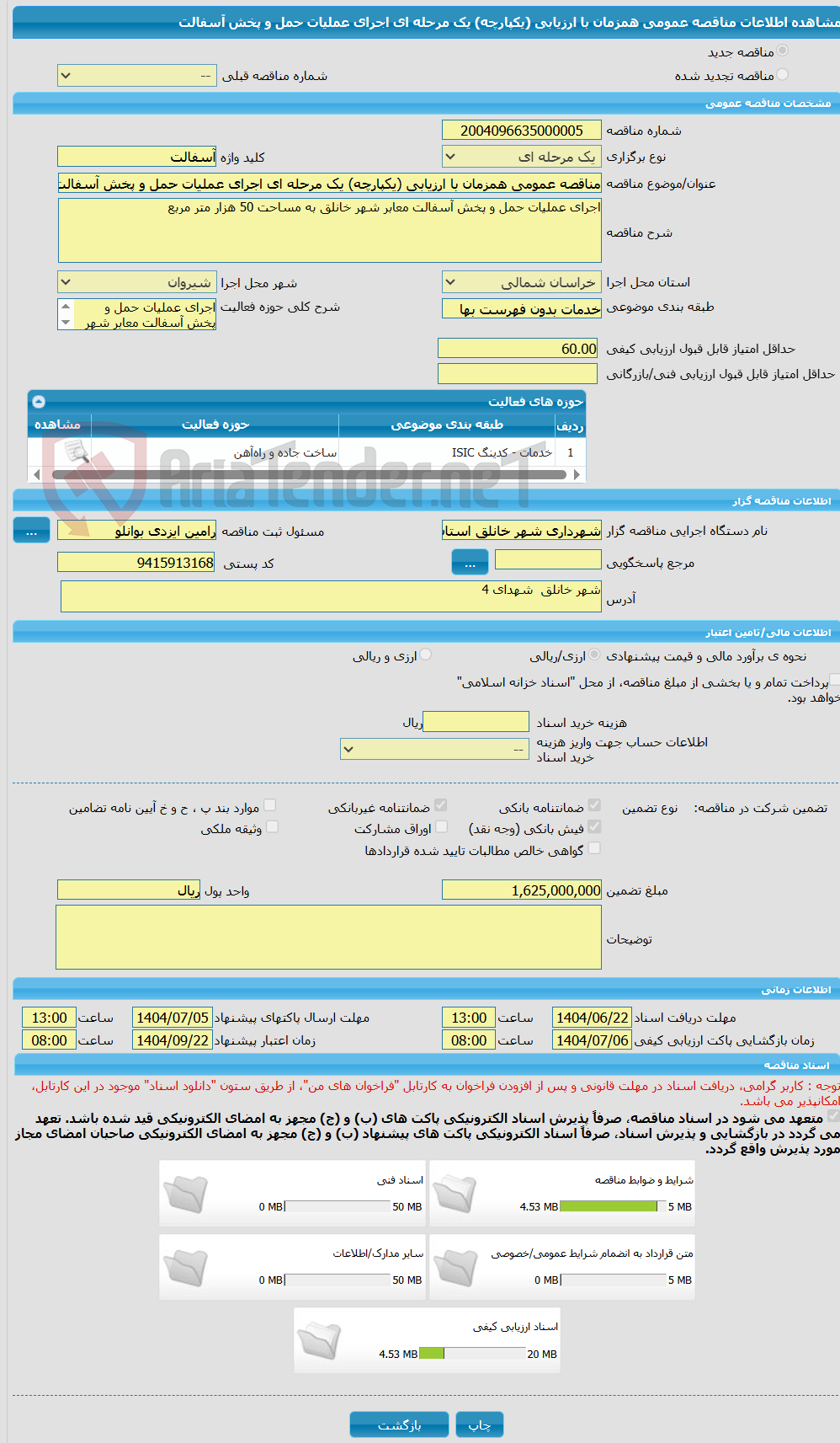 تصویر کوچک آگهی مناقصه عمومی همزمان با ارزیابی (یکپارچه) یک مرحله ای اجرای عملیات حمل و پخش آسفالت