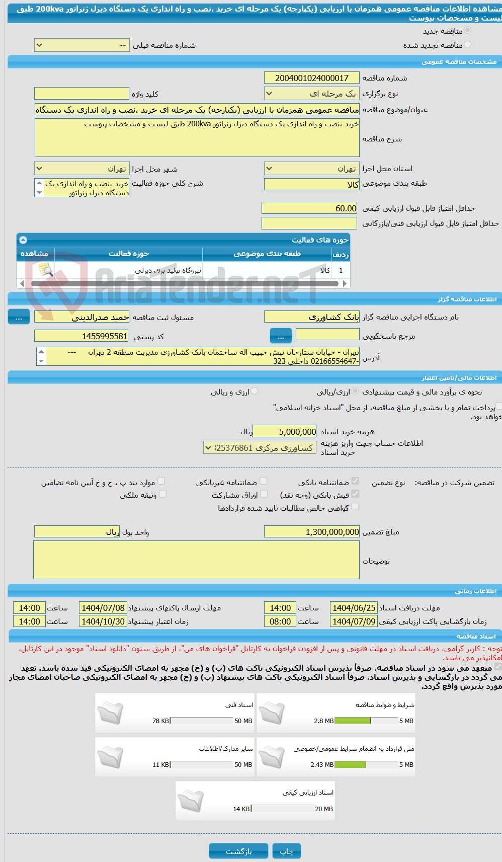 تصویر کوچک آگهی مناقصه عمومی همزمان با ارزیابی (یکپارچه) یک مرحله ای خرید ،نصب و راه اندازی یک دستگاه دیزل ژنراتور 200kva طبق لیست و مشخصات پیوست					