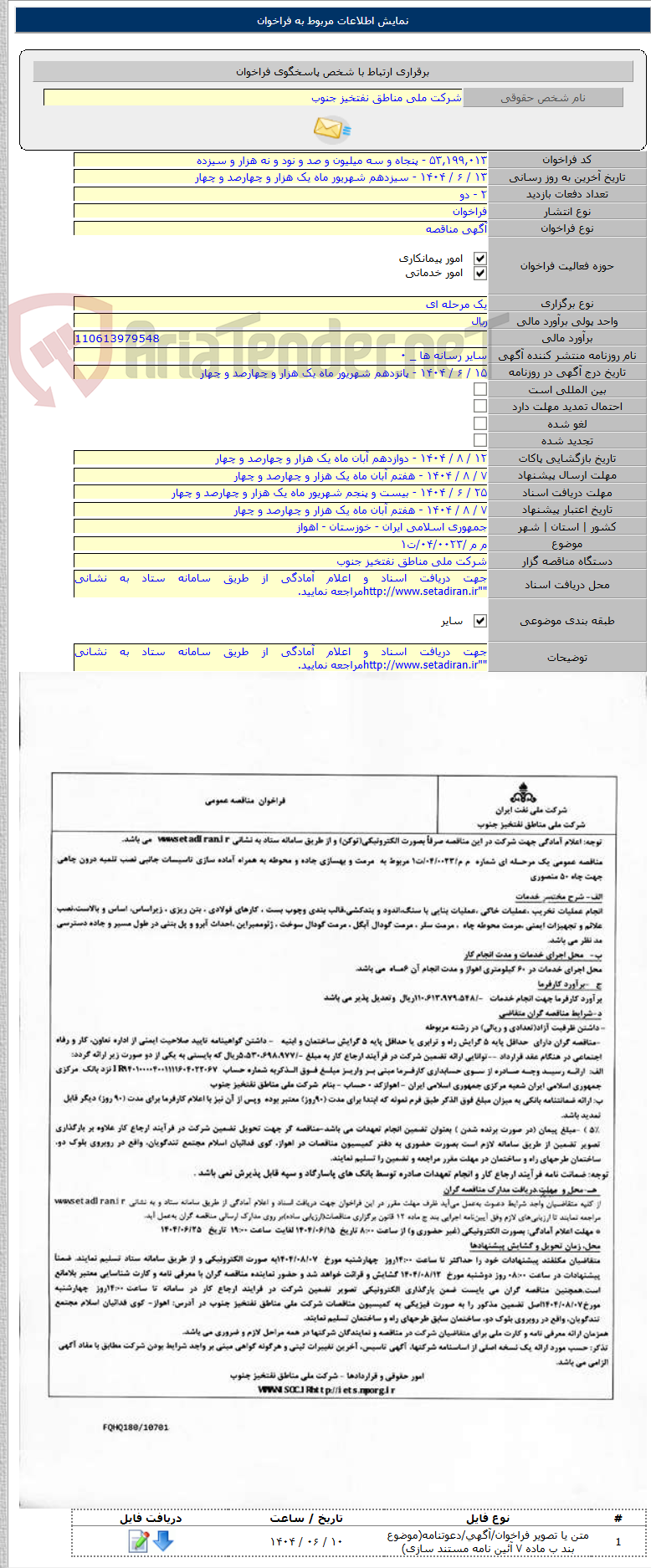 تصویر کوچک آگهی م م /۰۴/۰۰۲۳/ت۱