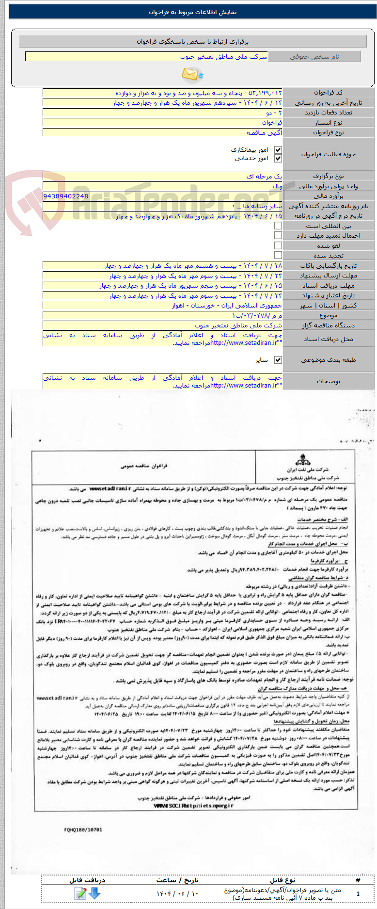 تصویر کوچک آگهی م م /۰۳/۰۴۷۸/ت۱