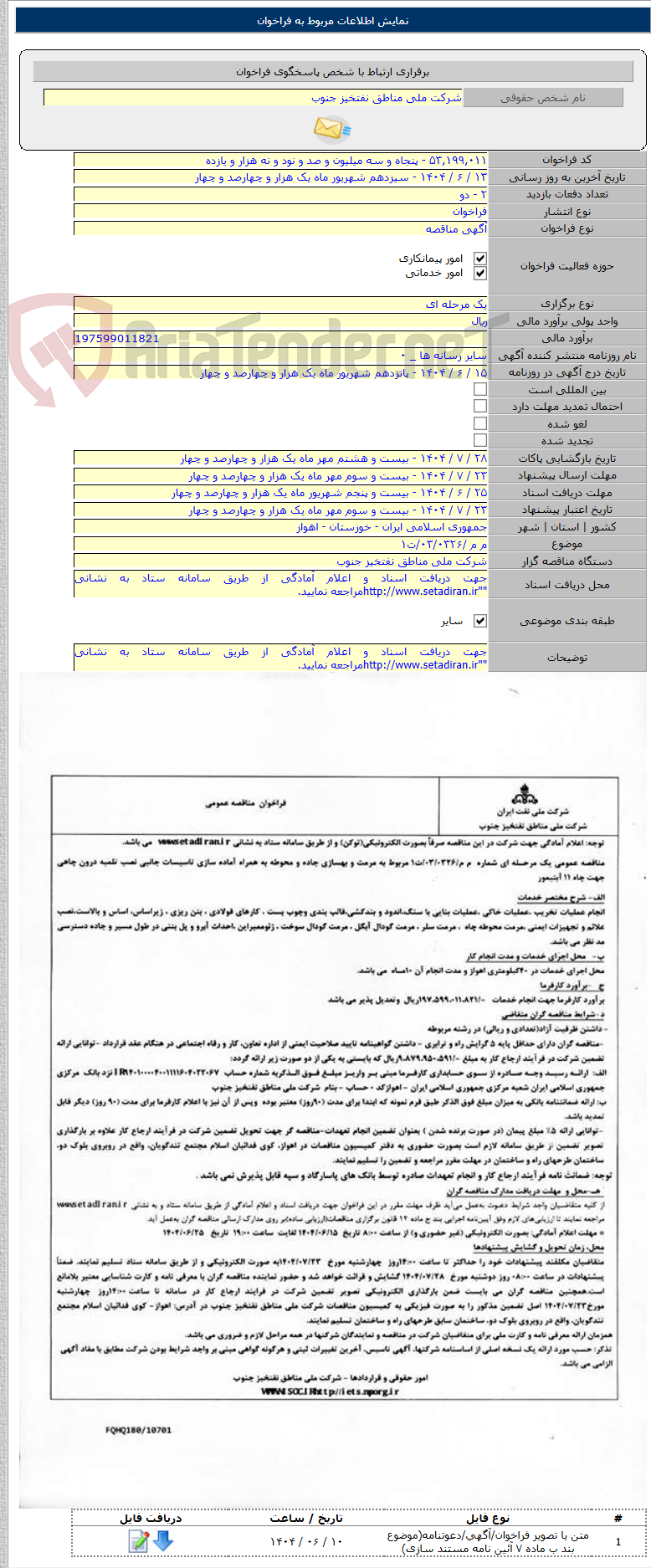 تصویر کوچک آگهی م م /۰۳/۰۳۲۶/ت۱