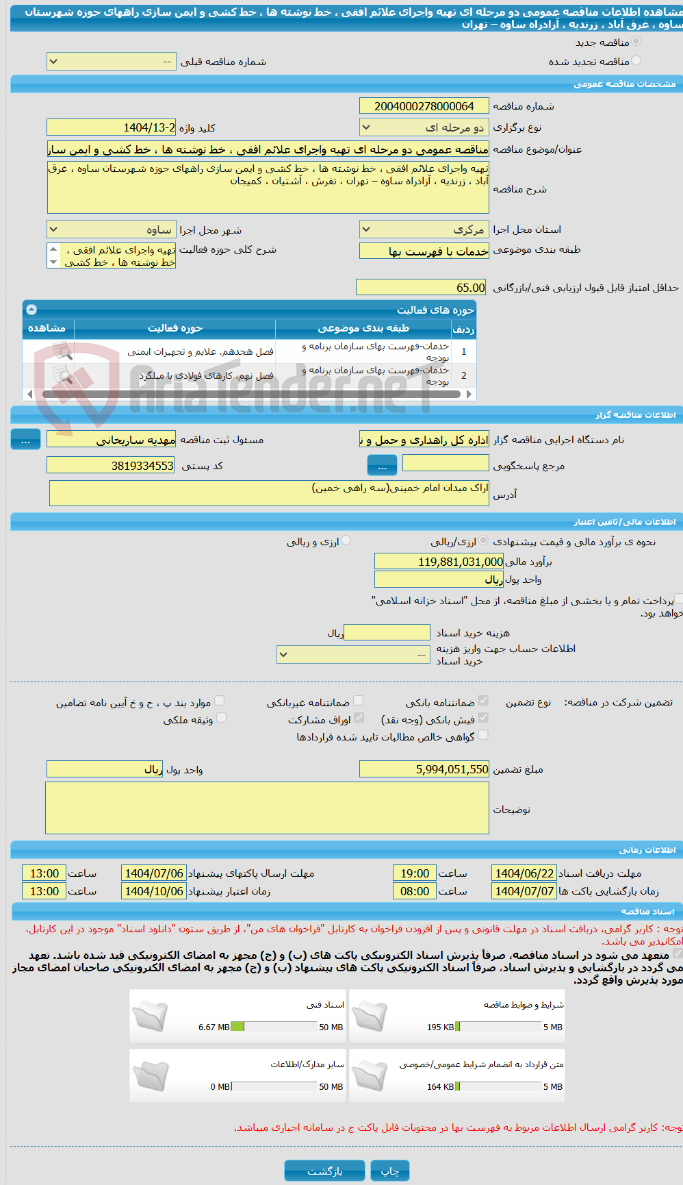 تصویر کوچک آگهی مناقصه عمومی دو مرحله ای تهیه واجرای علائم افقی ، خط نوشته ها ، خط کشی و ایمن سازی راههای حوزه شهرستان ساوه ، غرق آباد ، زرندیه ، آزادراه ساوه – تهران