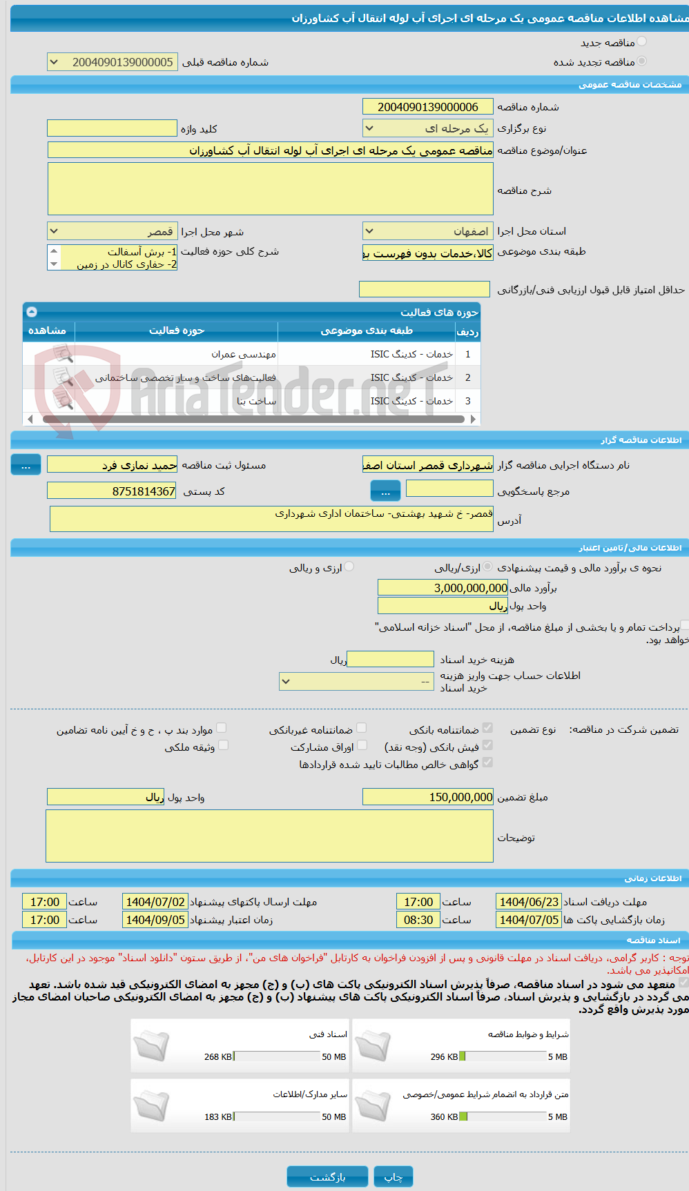 تصویر کوچک آگهی مناقصه عمومی یک مرحله ای اجرای آب لوله انتقال آب کشاورزان