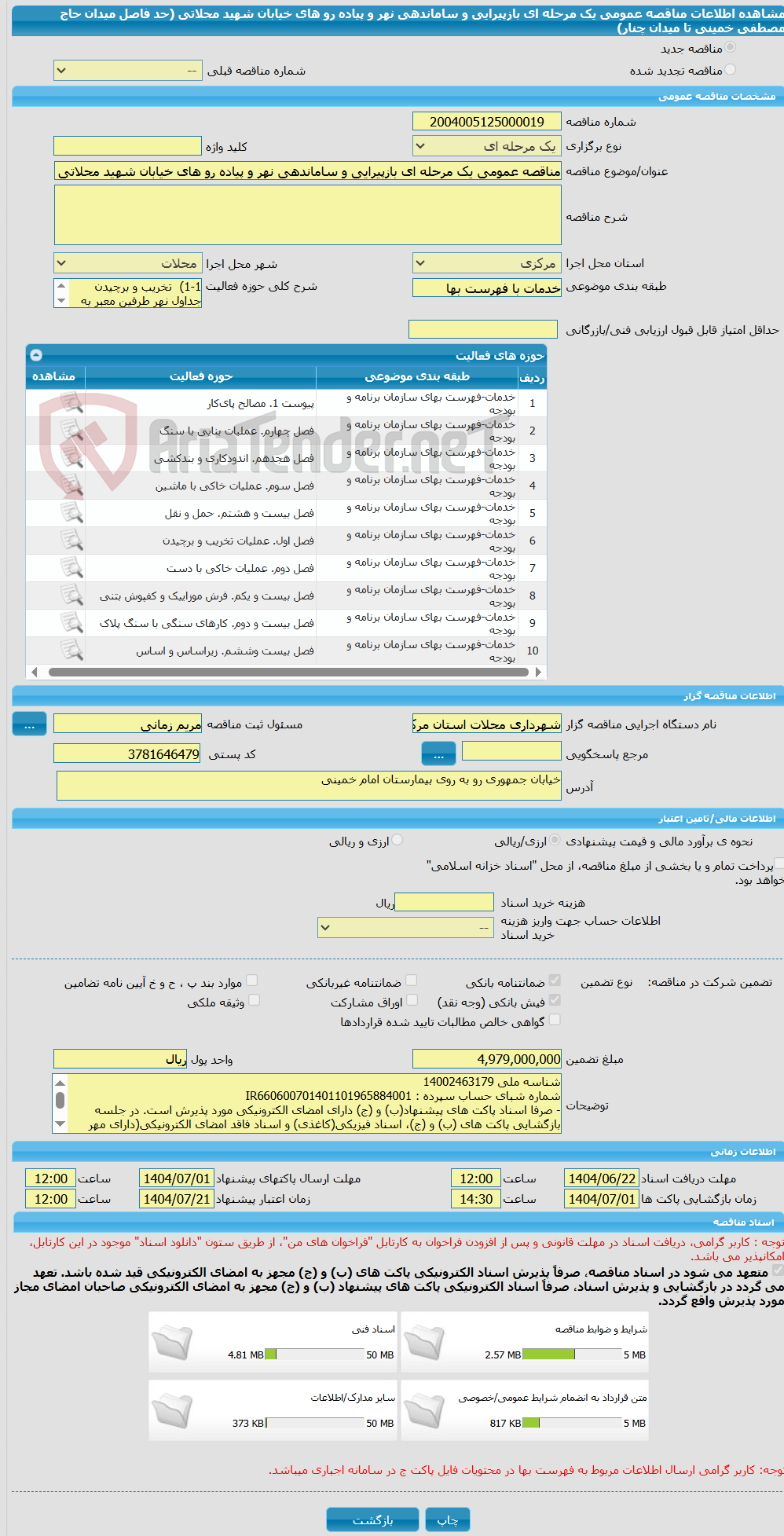 تصویر کوچک آگهی مناقصه عمومی یک مرحله ای بازپیرایی و ساماندهی نهر و پیاده رو های خیابان شهید محلاتی (حد فاصل میدان حاج مصطفی خمینی تا میدان چنار)