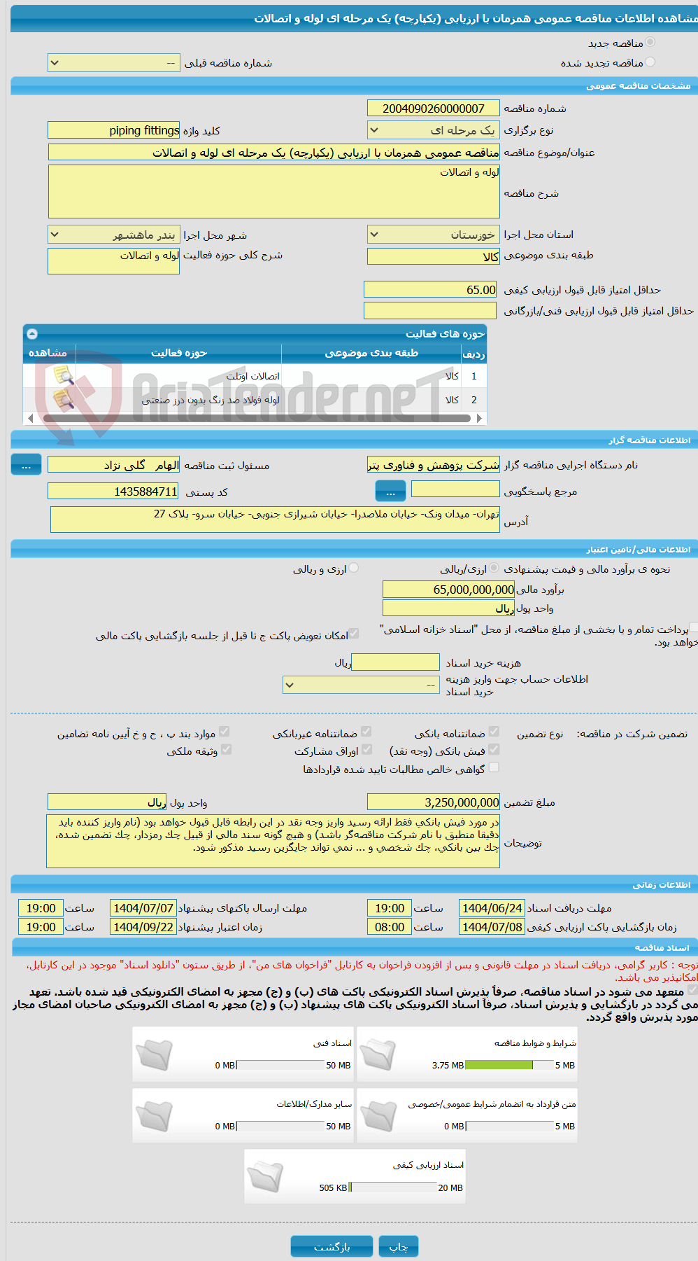 تصویر کوچک آگهی مناقصه عمومی همزمان با ارزیابی (یکپارچه) یک مرحله ای لوله و اتصالات