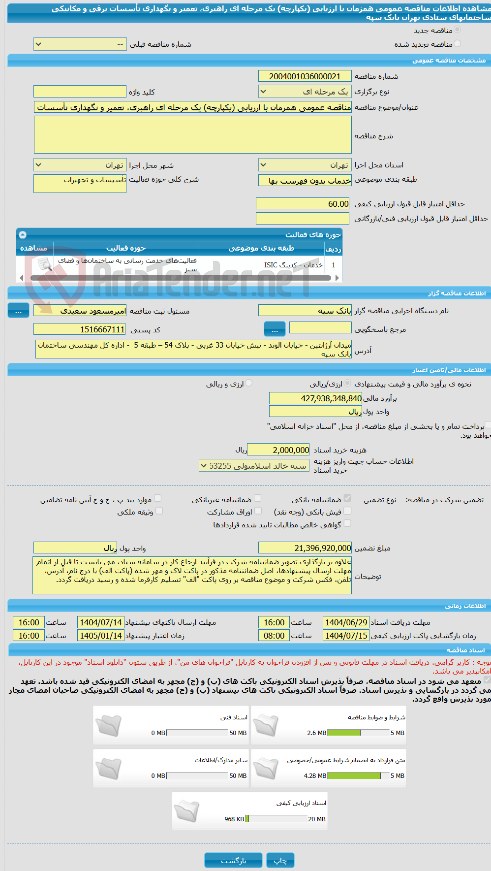 تصویر کوچک آگهی مناقصه عمومی همزمان با ارزیابی (یکپارچه) یک مرحله ای راهبری، تعمیر و نگهداری تأسسات برقی و مکانیکی ساختمانهای ستادی تهران بانک سپه