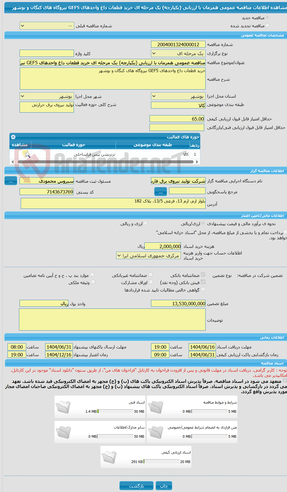 تصویر کوچک آگهی مناقصه عمومی همزمان با ارزیابی (یکپارچه) یک مرحله ای خرید قطعات داغ واحدهای GEF5 نیروگاه های کنگان و بوشهر