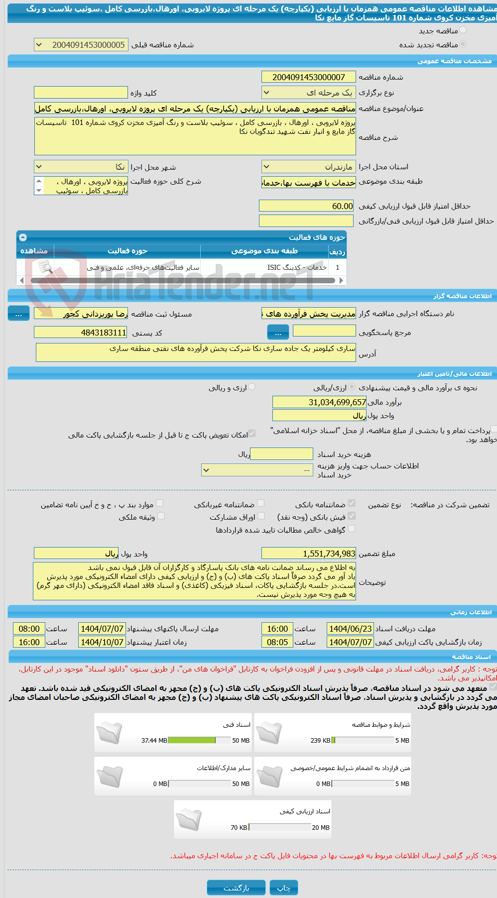 تصویر کوچک آگهی مناقصه عمومی همزمان با ارزیابی (یکپارچه) یک مرحله ای پروژه لایروبی، اورهال،بازرسی کامل ،سوئیپ بلاست و رنگ آمیزی مخزن کروی شماره 101  تاسیسات گاز مایع نکا