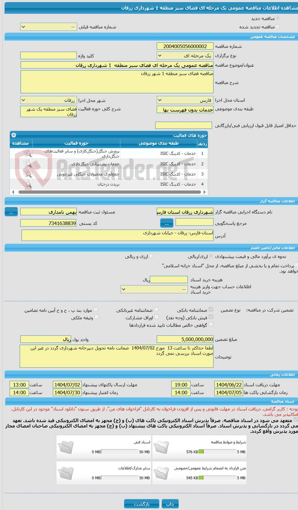 تصویر کوچک آگهی مناقصه عمومی یک مرحله ای فضای سبز منطقه  1 شهرداری زرقان 
