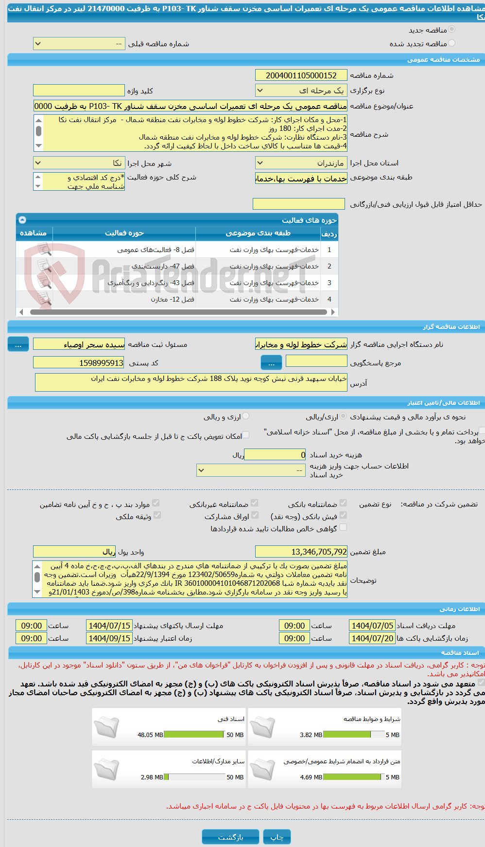 تصویر کوچک آگهی مناقصه عمومی یک مرحله ای تعمیرات اساسی مخزن سقف شناور P103- TK به ظرفیت 21470000 لیتر در مرکز انتقال نفت نکا