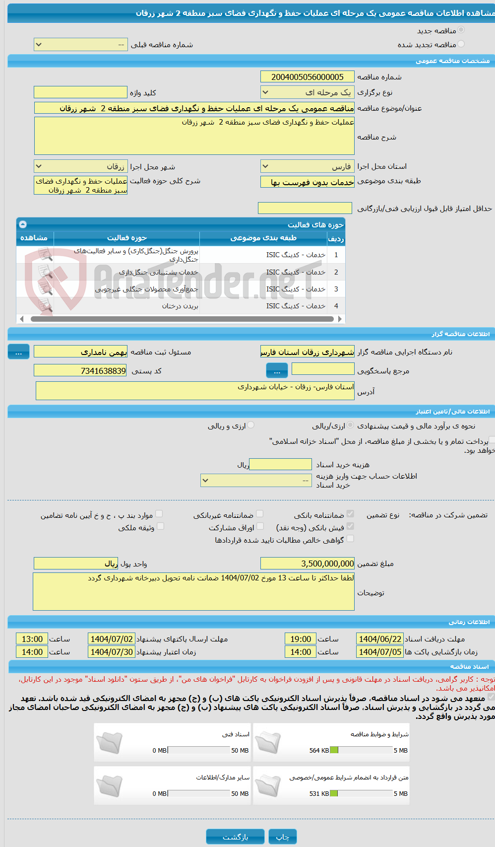 تصویر کوچک آگهی مناقصه عمومی یک مرحله ای عملیات حفظ و نگهداری فضای سبز منطقه 2  شهر زرقان 