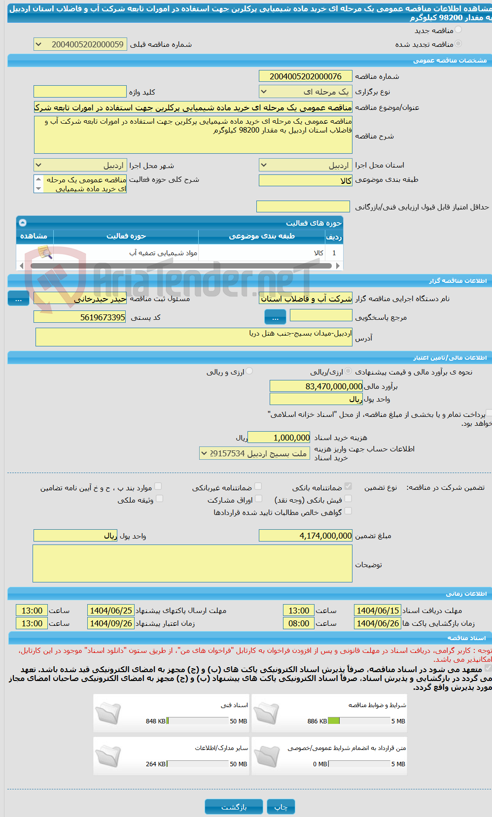 تصویر کوچک آگهی مناقصه عمومی یک مرحله ای خرید ماده شیمیایی پرکلرین جهت استفاده در امورات تابعه شرکت آب و فاضلاب استان اردبیل به مقدار 98200 کیلوگرم