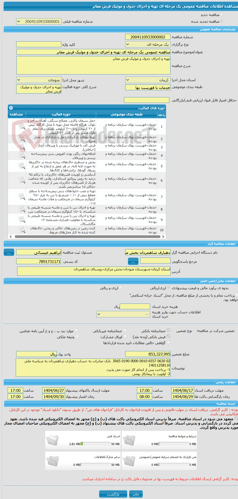 تصویر کوچک آگهی مناقصه عمومی یک مرحله ای تهیه و اجرای جدول و موئیک فرش معابر