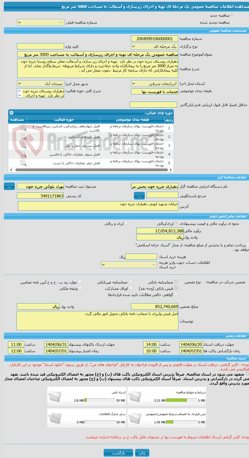تصویر کوچک آگهی مناقصه عمومی یک مرحله ای تهیه و اجرای زیرسازی و آسفالت به مساحت 3000 متر مربع 