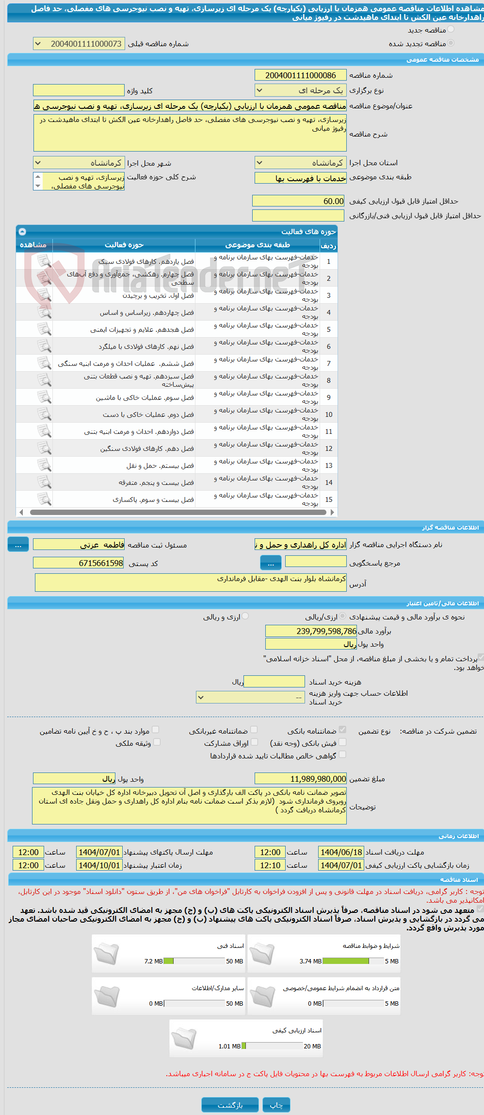 تصویر کوچک آگهی مناقصه عمومی همزمان با ارزیابی (یکپارچه) یک مرحله ای زیرسازی، تهیه و نصب نیوجرسی های مفصلی، حد فاصل راهدارخانه عین الکش تا ابتدای ماهیدشت در رفیوژ میانی
