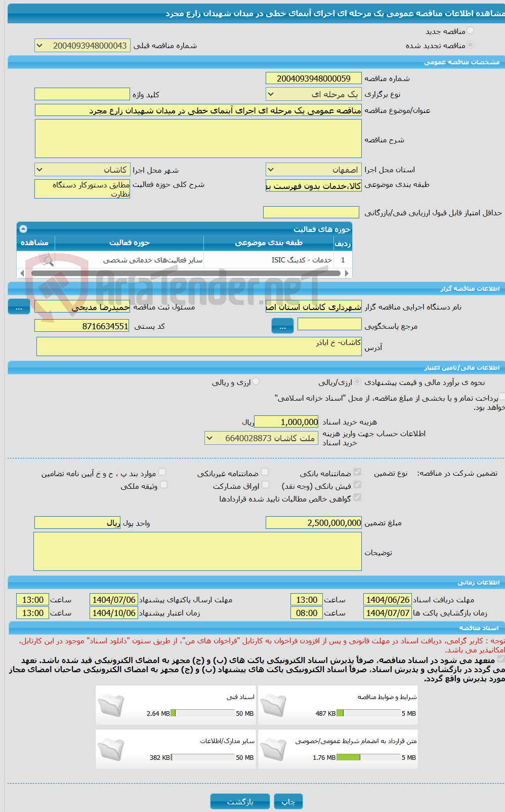 تصویر کوچک آگهی مناقصه عمومی یک مرحله ای اجرای آبنمای خطی در میدان شهیدان زارع مجرد
