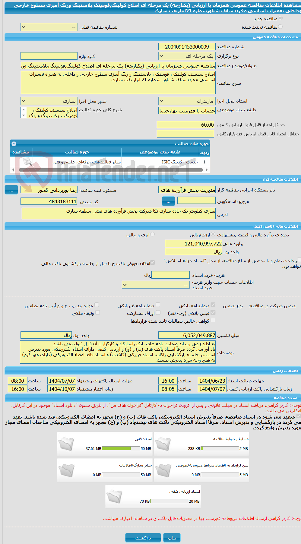 تصویر کوچک آگهی مناقصه عمومی همزمان با ارزیابی (یکپارچه) یک مرحله ای اصلاح کولینگ,فومینگ،بلاستینگ ورنگ آمیزی سطوح خارجی وداخلی تعمیرات اساسی مخزن سقف شناورشماره 21انبارنفت ساری