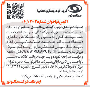 تصویر کوچک آگهی ارائه خدمات نصب سیستم کنترل مناسب و رفع مشکلات و راه اندازی دستگاه هاب فاتر خط شفت