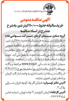 تصویر کوچک آگهی خرید سالیانه حدود 110/000 لیتر شیر