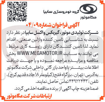 تصویر کوچک آگهی شناسایی تامین کننده وازلین صنعتی