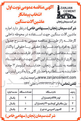 تصویر کوچک آگهی لودر 2150 یا همتر از آن 
