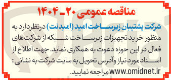 تصویر کوچک آگهی خرید تجهیزات زیر ساخت شبکه 