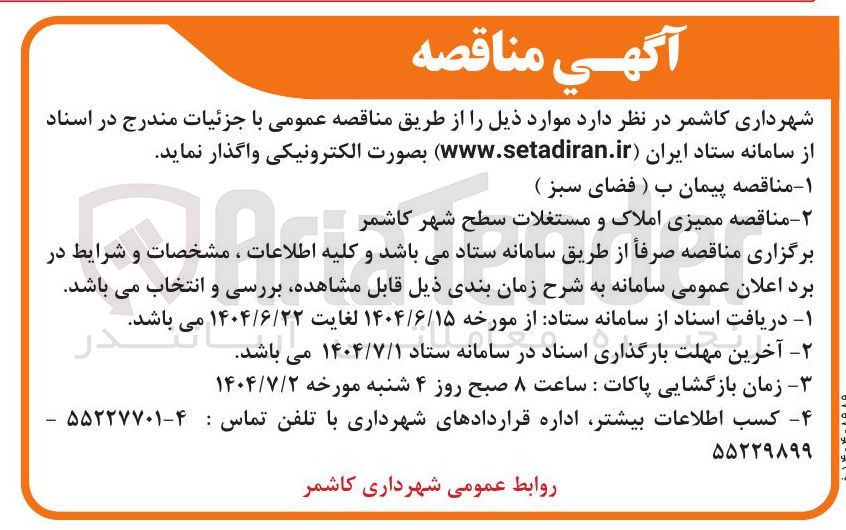 تصویر کوچک آگهی  فضای سبز