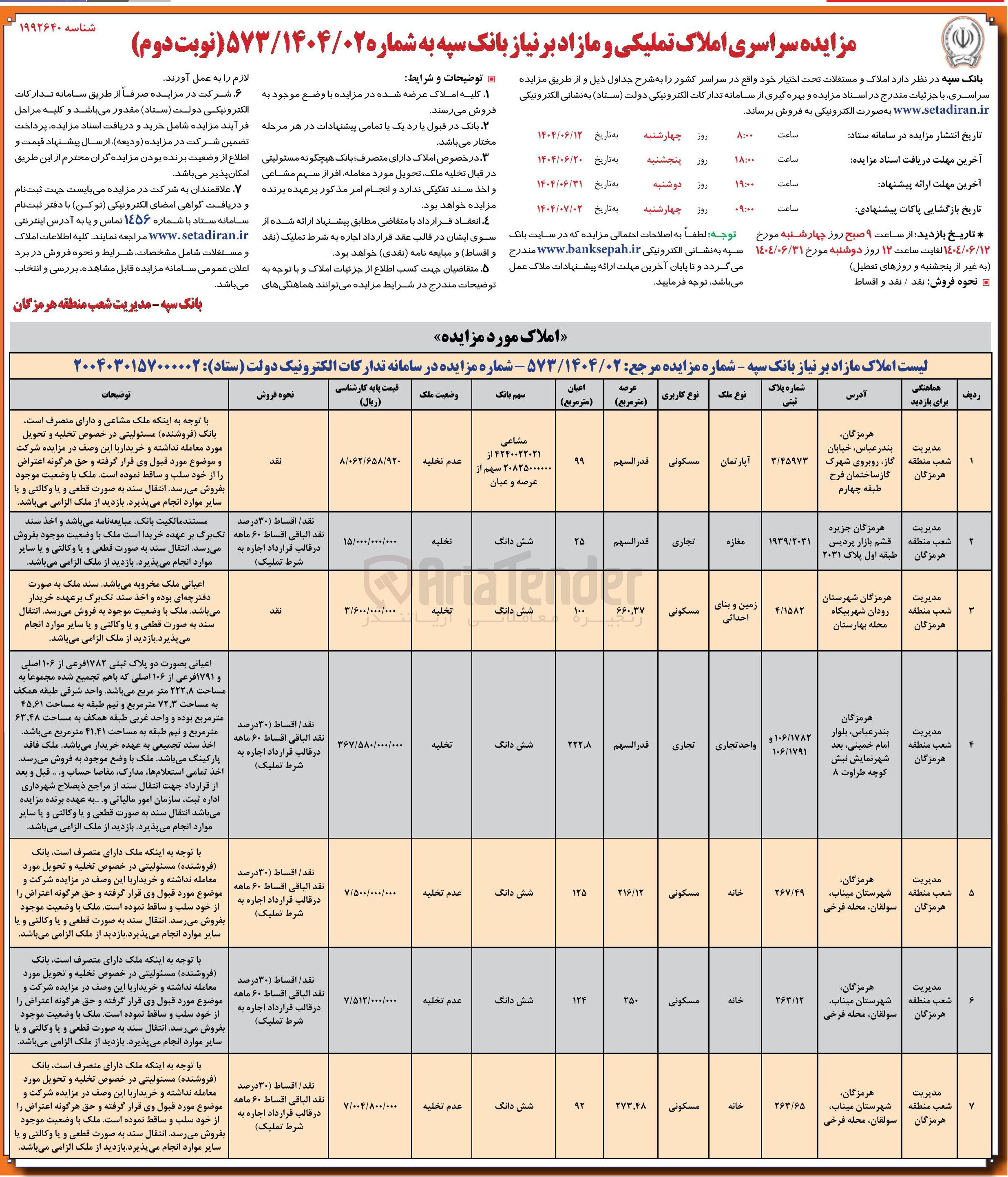 تصویر کوچک آگهی فروش املاک در 7 ردیف با کاربری مسکونی - تجاری 