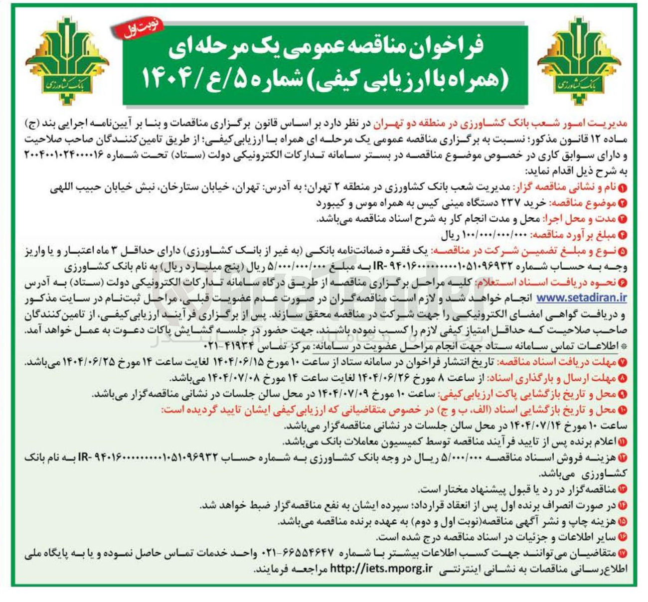 تصویر کوچک آگهی خرید ۲۳۷ دستگاه مینی کیس به همراه موس و کیبورد