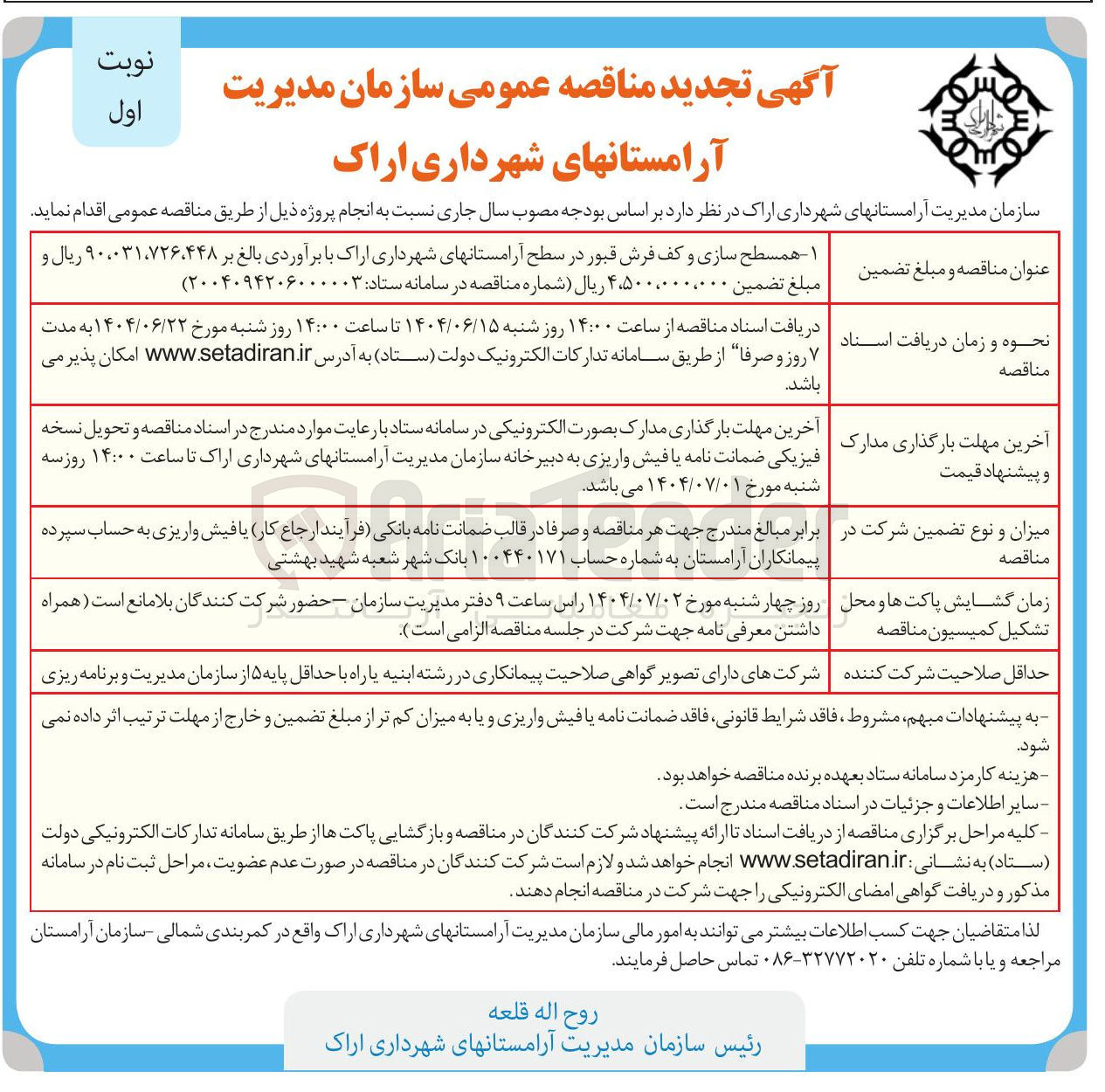 تصویر کوچک آگهی  همسطح سازی و کف فرش قبور 