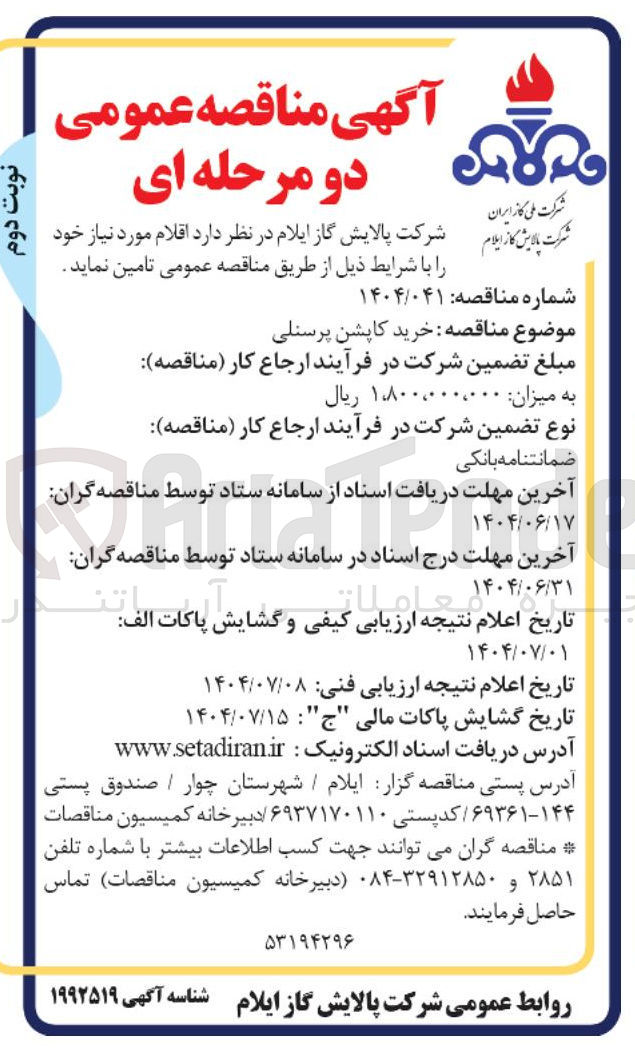 تصویر کوچک آگهی  خرید کاپشن پرسنلی