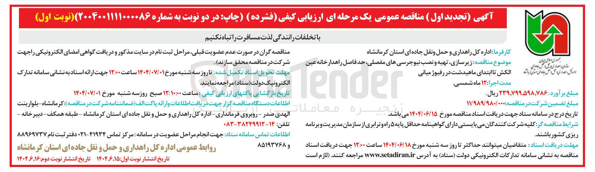 تصویر کوچک آگهی زیرسازی تهیه و نصب نیوجرسی های مفصلی