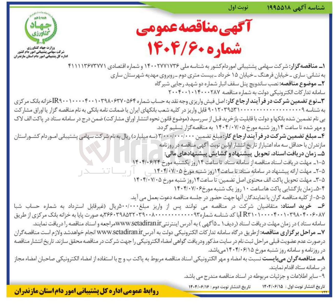 تصویر کوچک آگهی  نصب ساندویچ پنل