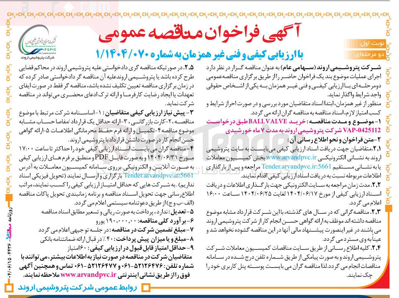 تصویر کوچک آگهی خرید VALVE BALL 