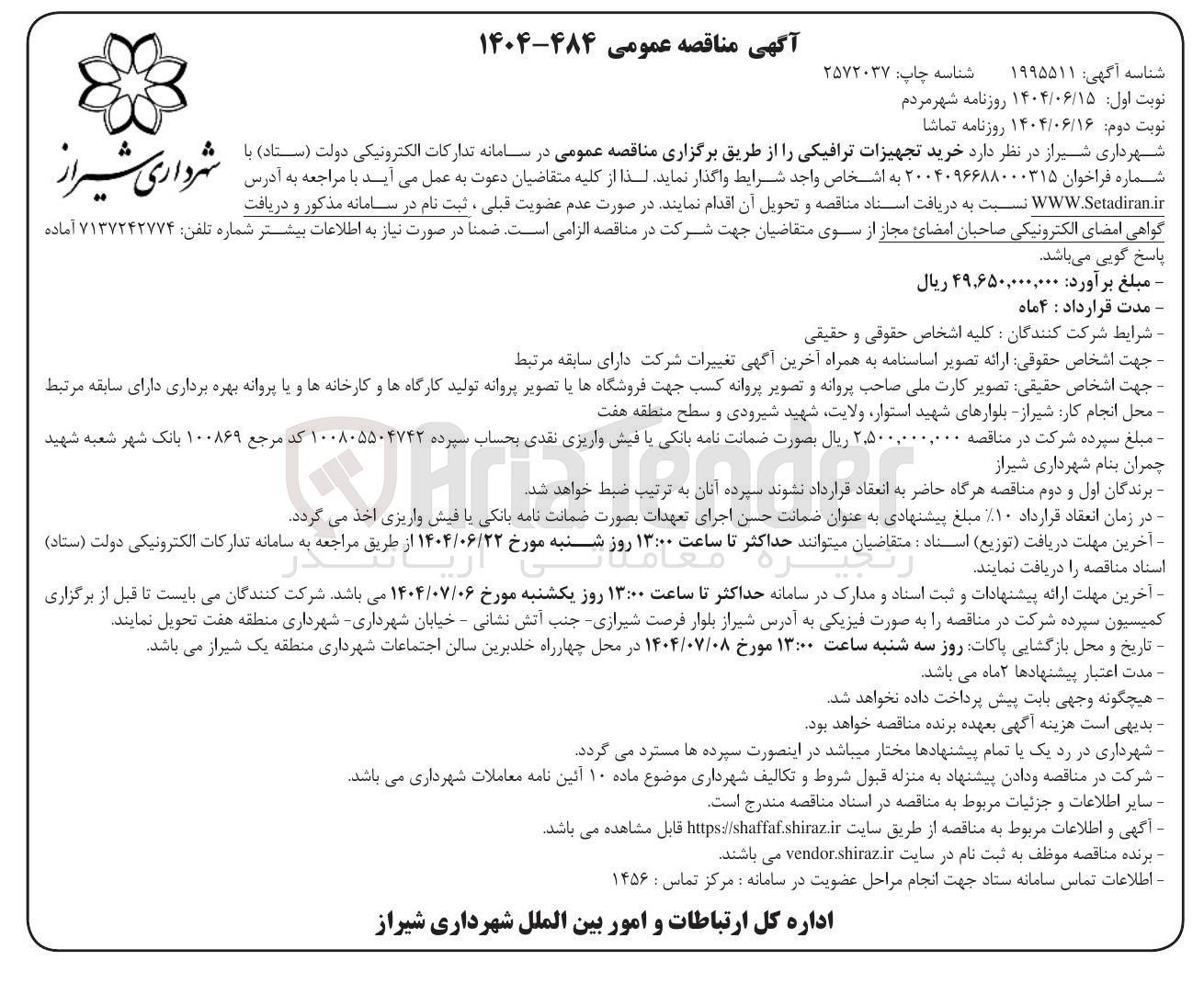 تصویر کوچک آگهی خرید تجهیزات ترافیکی