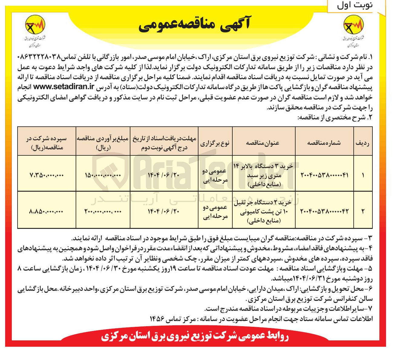 تصویر کوچک آگهی خرید ۳ دستگاه بالابر ۱۴ متری زیر سبد منابع داخلی )