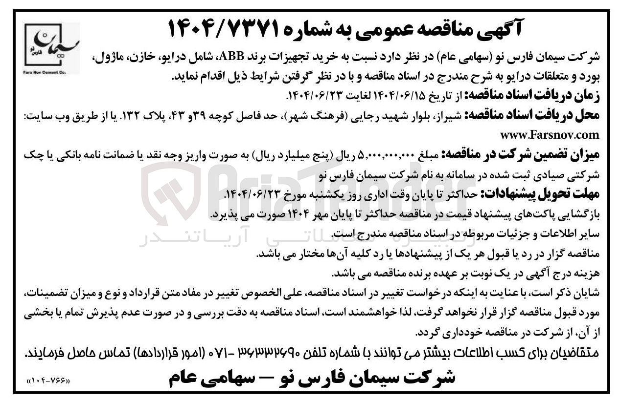 تصویر کوچک آگهی  خرید تجهیزات برند ABB شامل درایو خازن ماژول بورد و متعلقات درایو 