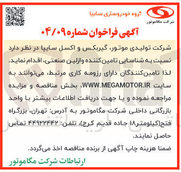 تصویر کوچک آگهی  تامین کننده وازلین صنعتی 