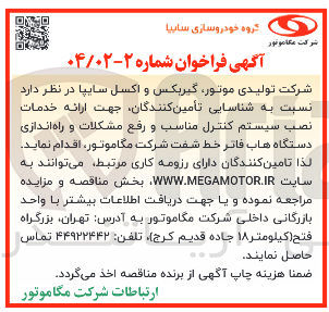 تصویر کوچک آگهی ارائه خدمات نصب سیستم کنترل مناسب و رفع مشکلات و راه اندازی دستگاه هاب فاتر خط شفت