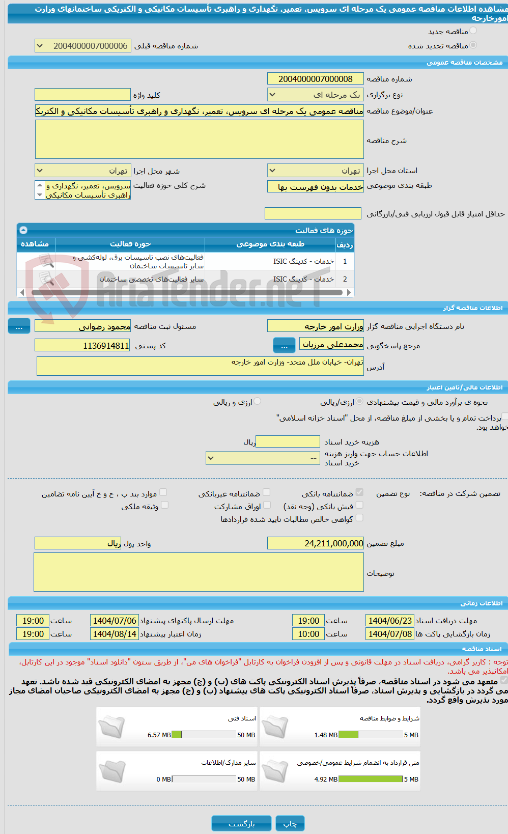 تصویر کوچک آگهی مناقصه عمومی یک مرحله ای سرویس، تعمیر، نگهداری و راهبری تأسیسات مکانیکی و الکتریکی ساختمانهای وزارت امورخارجه