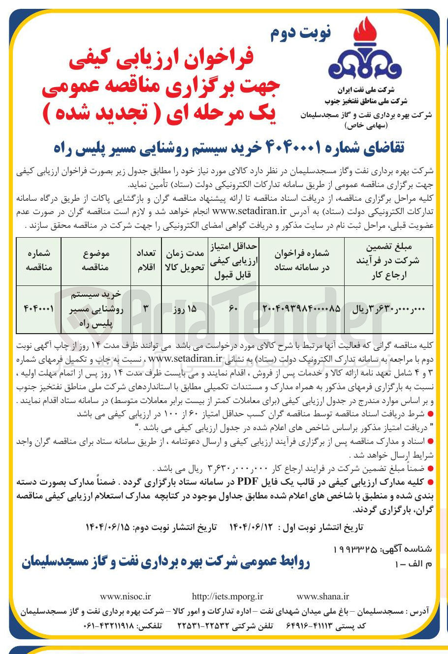 تصویر کوچک آگهی خرید سیستم روشنایی مسیر