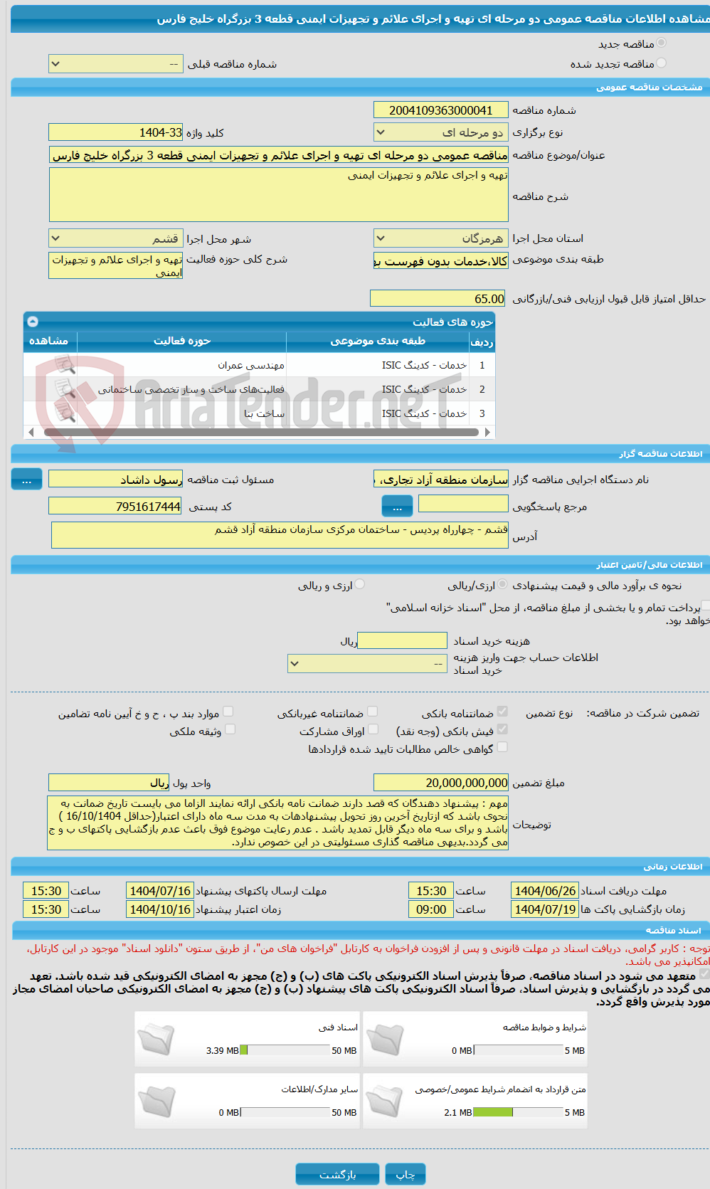 تصویر کوچک آگهی مناقصه عمومی دو مرحله ای تهیه و اجرای علائم و تجهیزات ایمنی قطعه 3 بزرگراه خلیج فارس