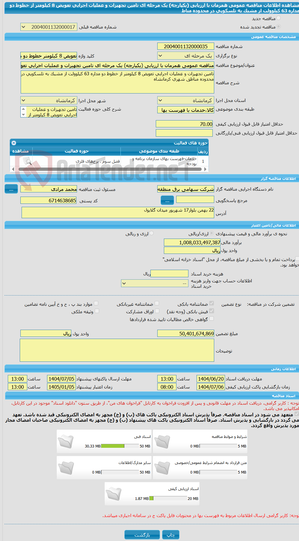 تصویر کوچک آگهی مناقصه عمومی همزمان با ارزیابی (یکپارچه) یک مرحله ای تامین تجهیزات و عملیات اجرایی تعویض 8 کیلومتر از خطوط دو مداره 63 کیلوولت از مشبک به تلسکوپی در محدوده مناط