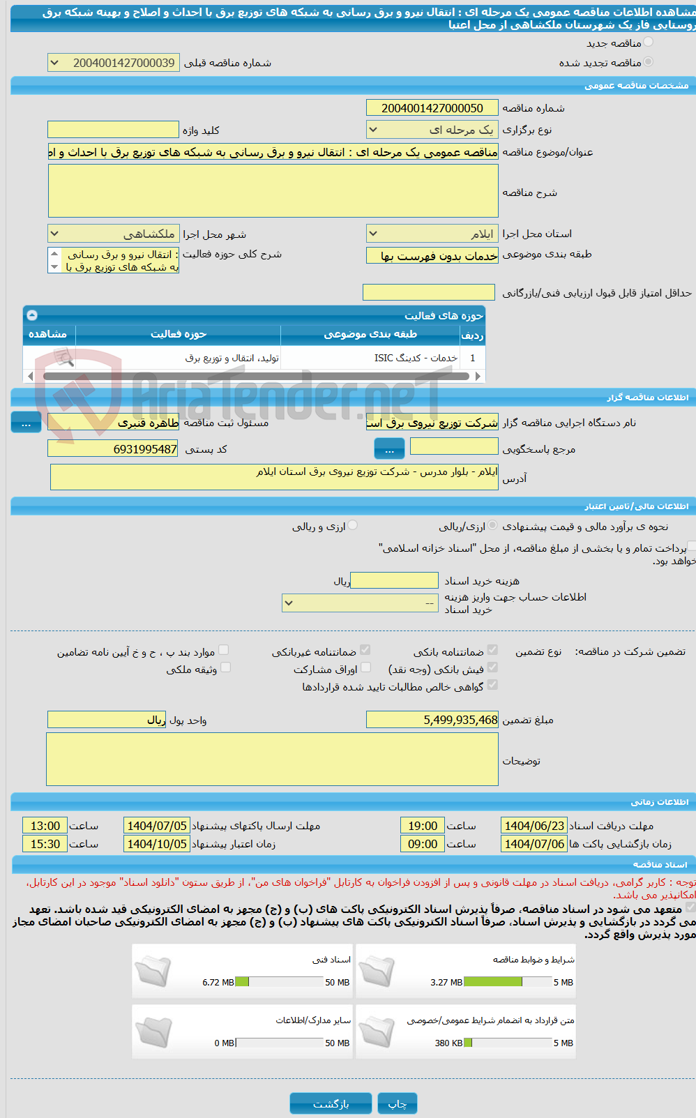تصویر کوچک آگهی مناقصه عمومی یک مرحله ای : انتقال نیرو و برق رسانی به شبکه های توزیع برق با احداث و اصلاح و بهینه شبکه برق روستایی فاز یک شهرستان ملکشاهی از محل اعتبا